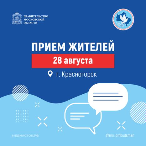 прием жителей 28 августа квадрат