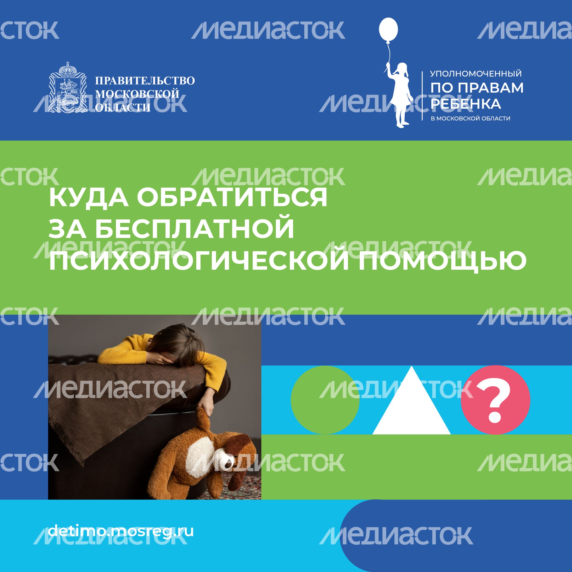 Куда обратиться за психологической помощью квадрат 01 Куда обратиться за психологической помощью квадрат 01
