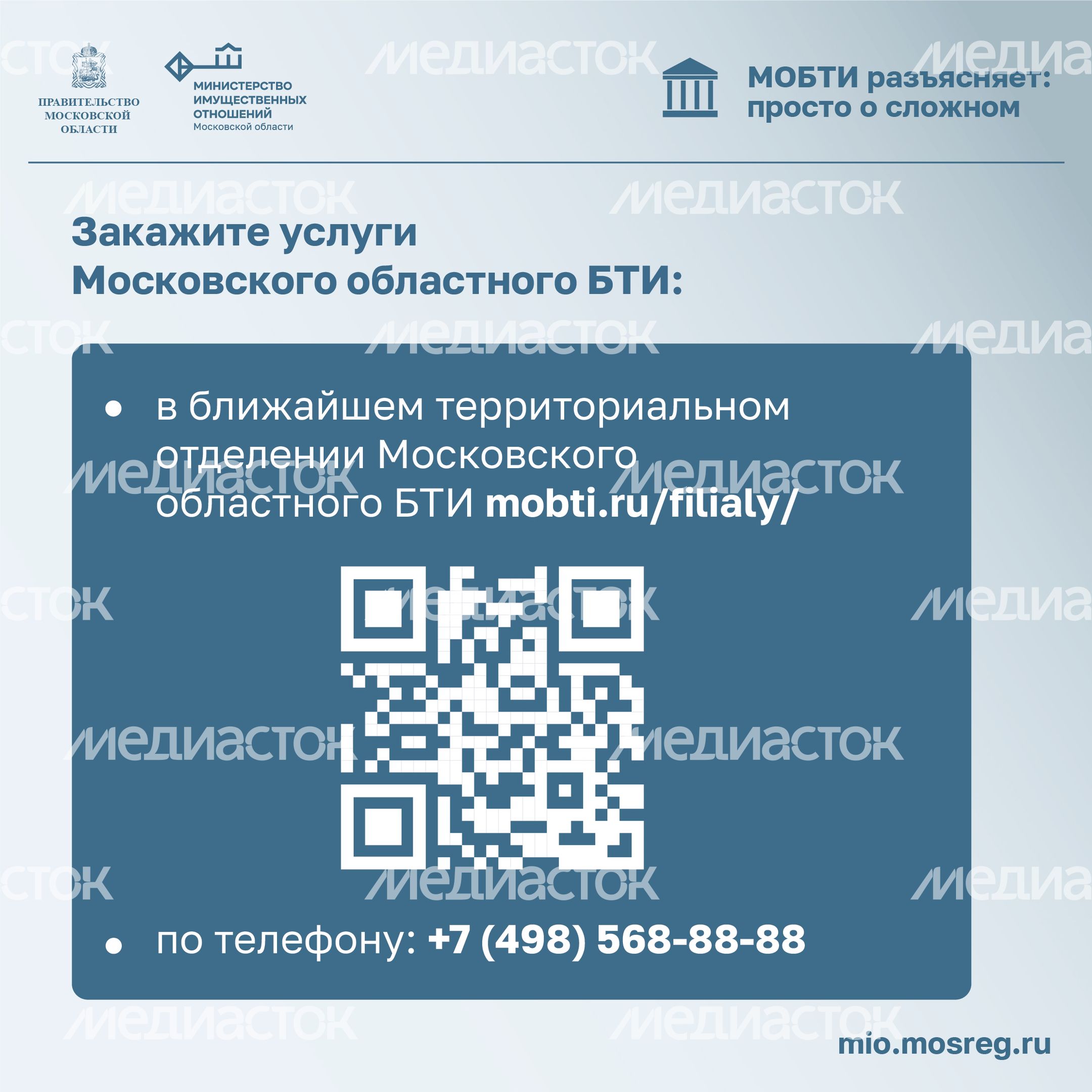 МОБТИ_техническая ошибка-18.jpg