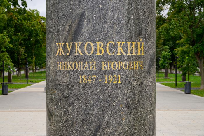 Памятник Николаю Егоровичу Жуковскому на аллее «Создатели авиации России» в Жуковском