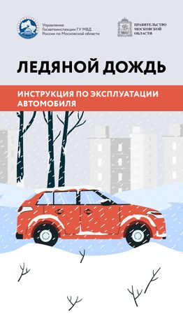 Ледяной дождь-2024_Вертикаль-01