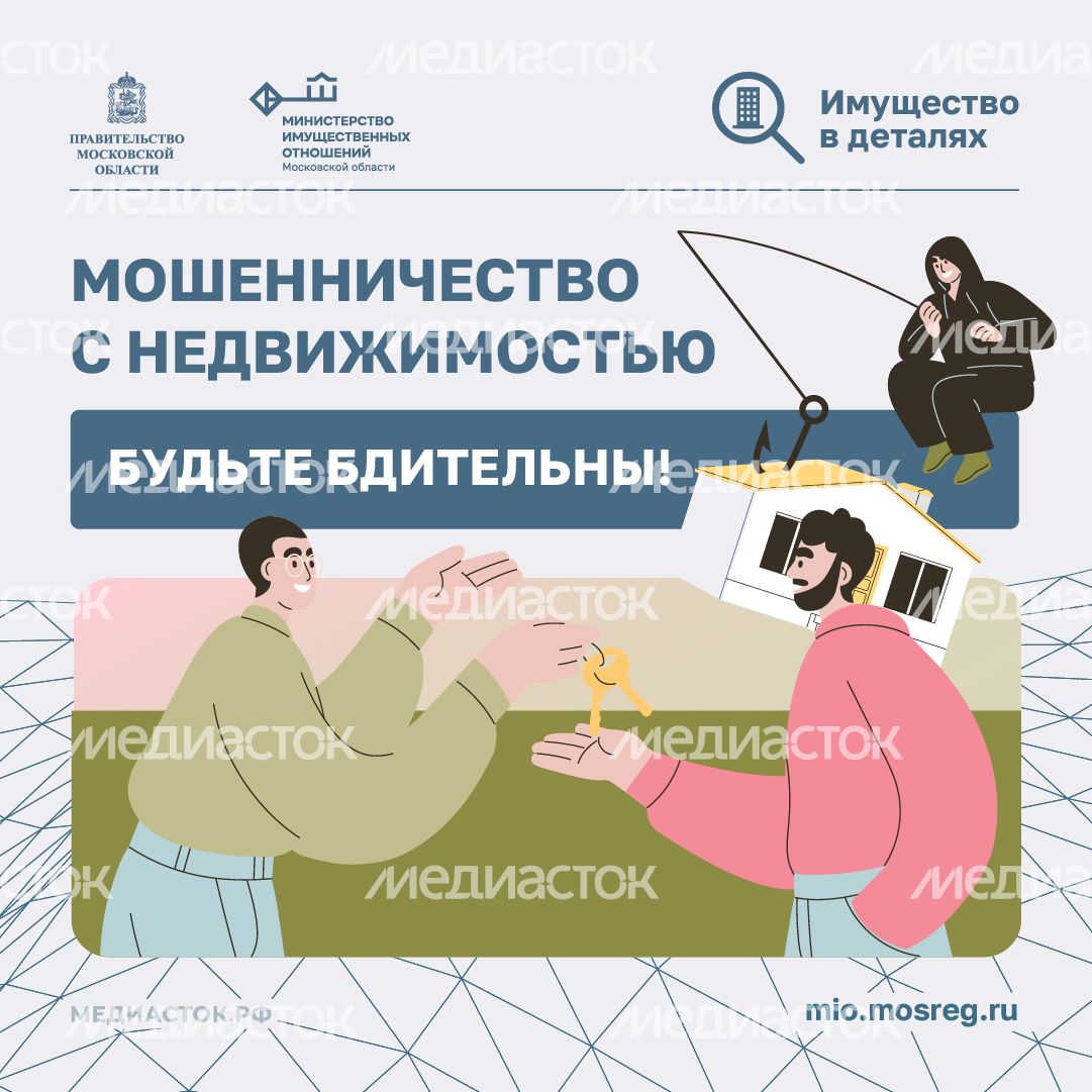 Мошенничество с недвижимостью квадрат 01 Мошенничество с недвижимостью квадрат 01