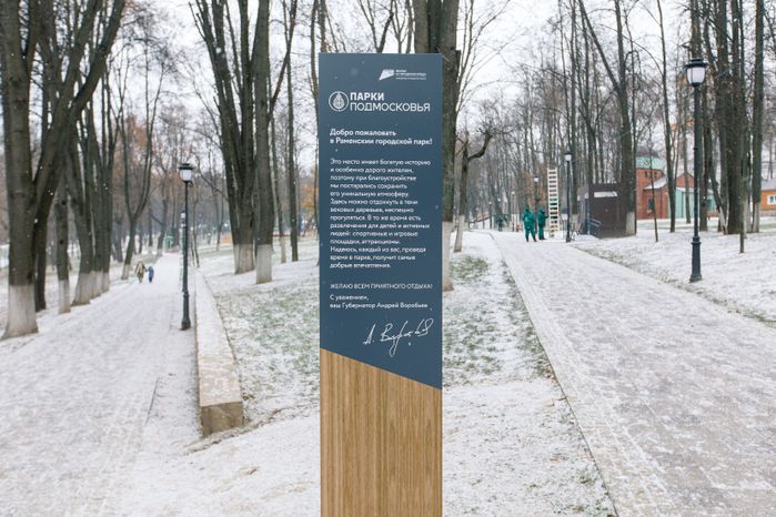 Раменское. Городской парк культуры и отдыха. Зима