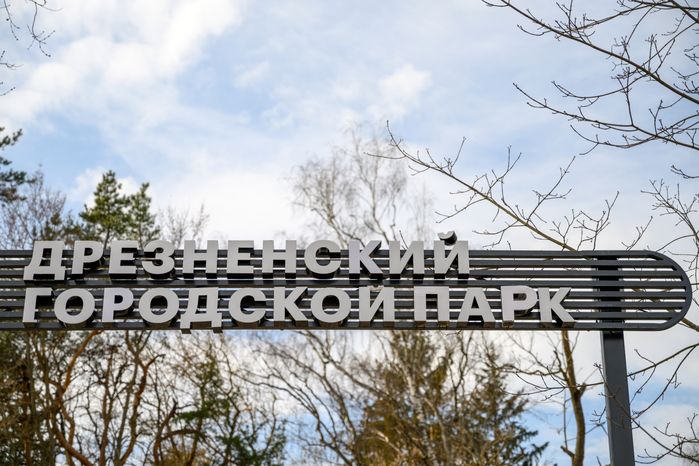 Дрезненский городской парк в Орехово-Зуевском округе. Весна