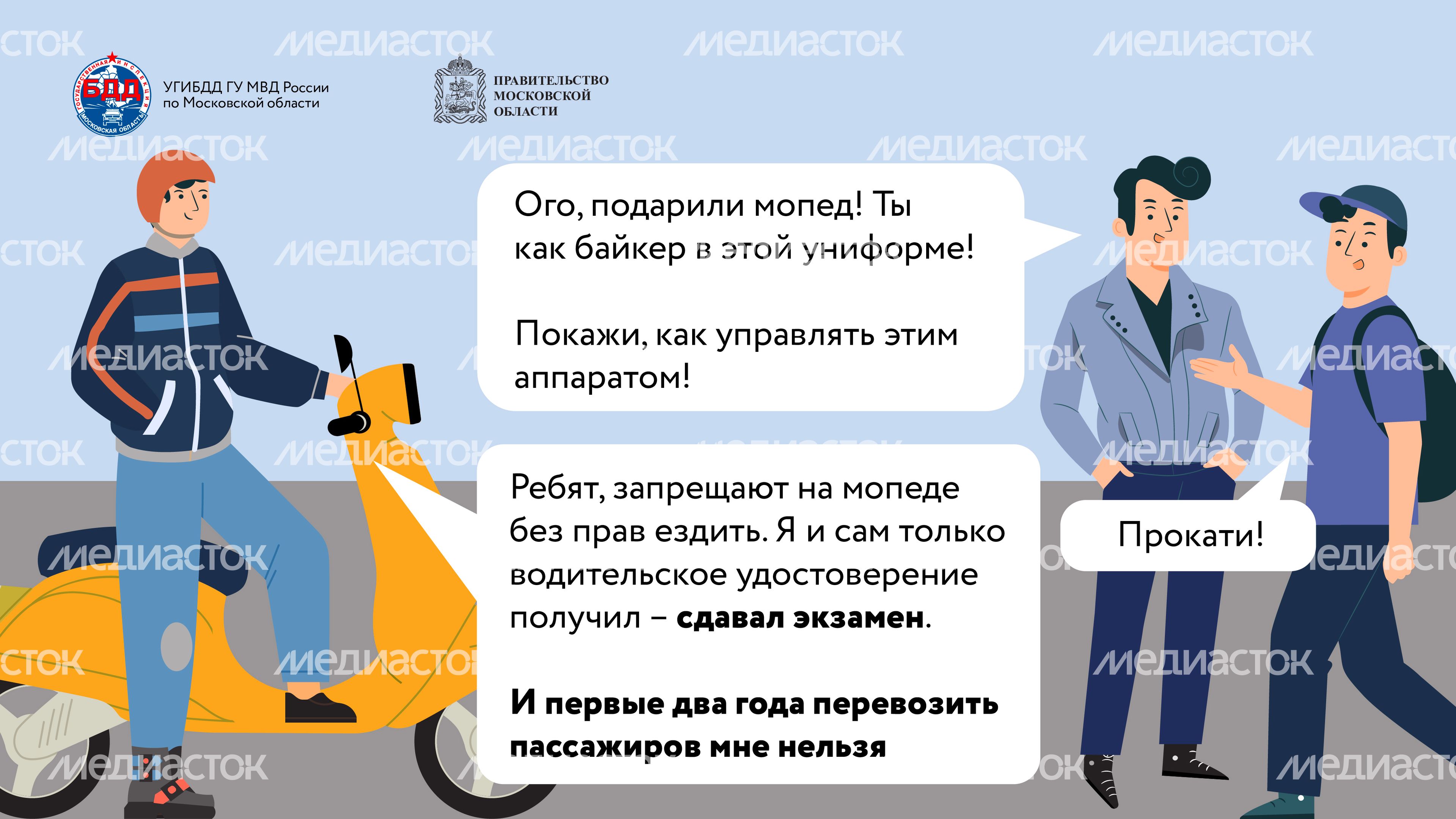 Безопасная мобильность-11.jpg