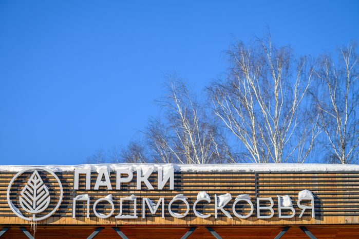 Парк «Меленки» в Павловском Посаде зимой