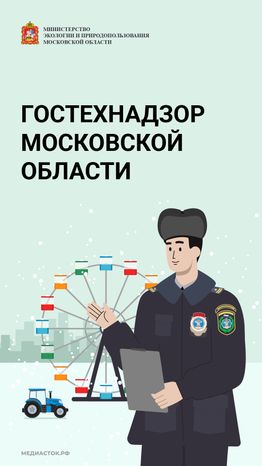 Гостехнадзор обложка вертикаль 07