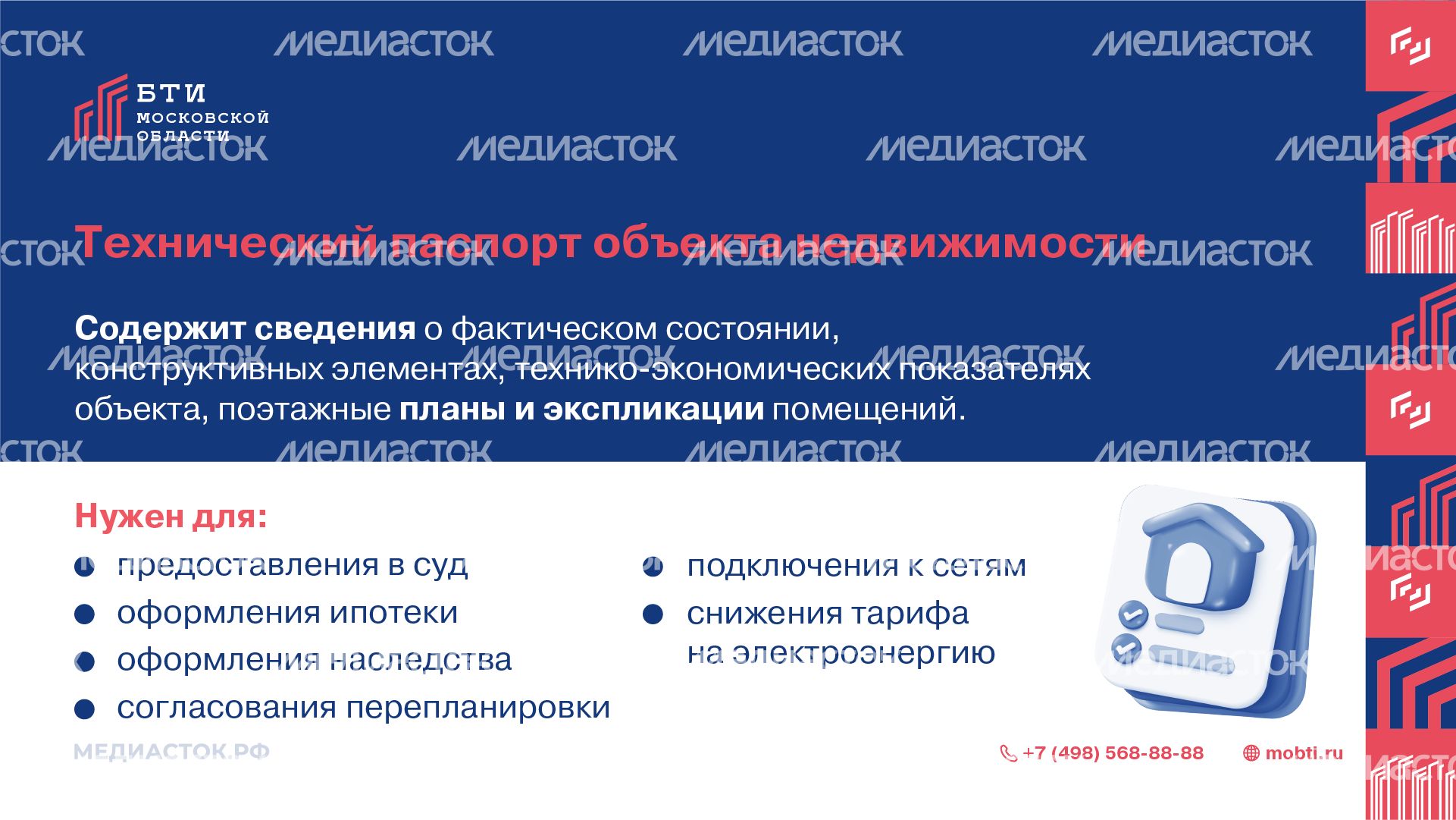Услуги БТИ Московской области горизонталь 04 Услуги БТИ Московской области горизонталь 04