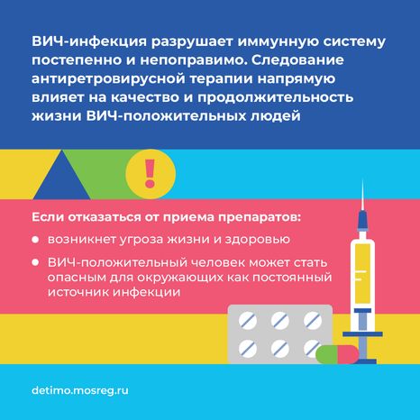 Права несовершеннолетних с ВИЧ-положительным статусом - квадрат-09.png