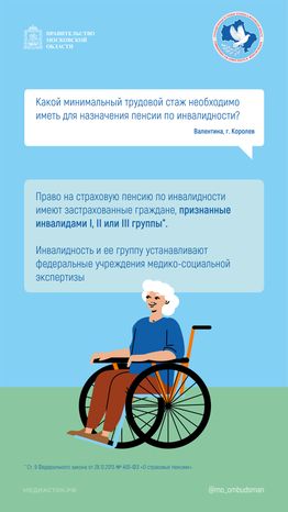 Какой стаж нужен для пенсии по инвалидности вертикаль 01