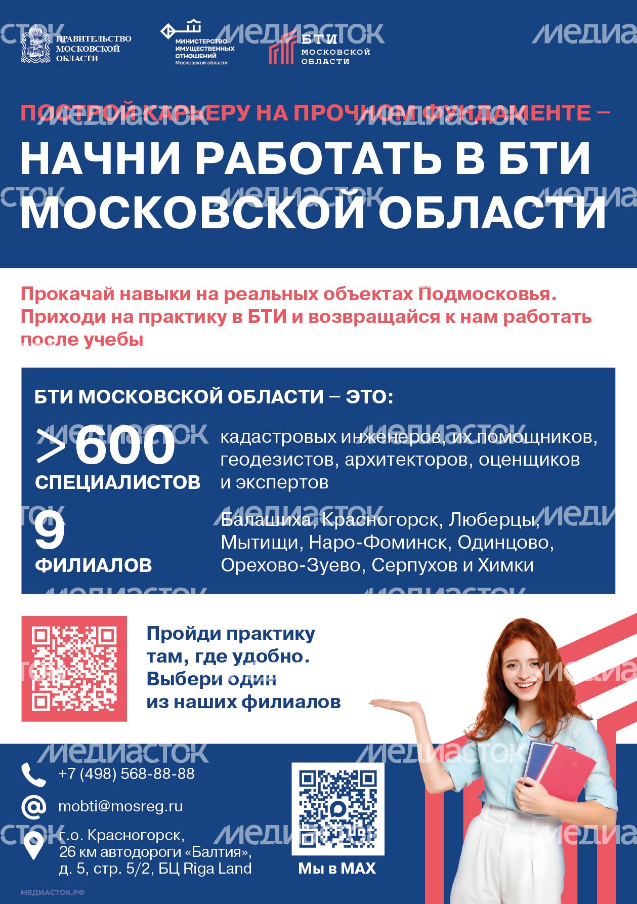 Начни работать в БТИ А5 01