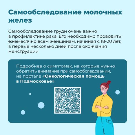моники_профилактика_рака_квадрат_07.jpg