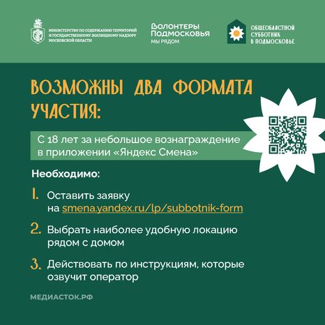 Субботник в Подмосковье 2026 Квадрат 07