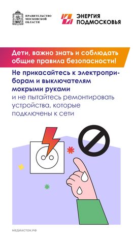 Памятка по электробезопасности вертикаль 03