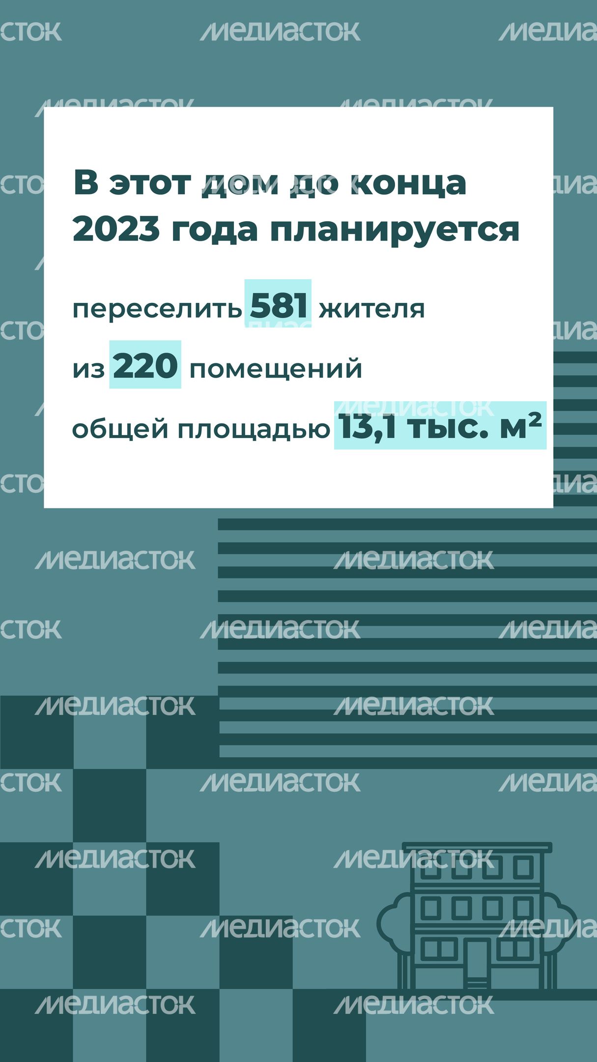 Переселение Дмитров-Некрасовский_3.jpg