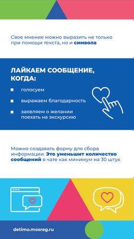 Вертикаль Родительский чат 04.jpg