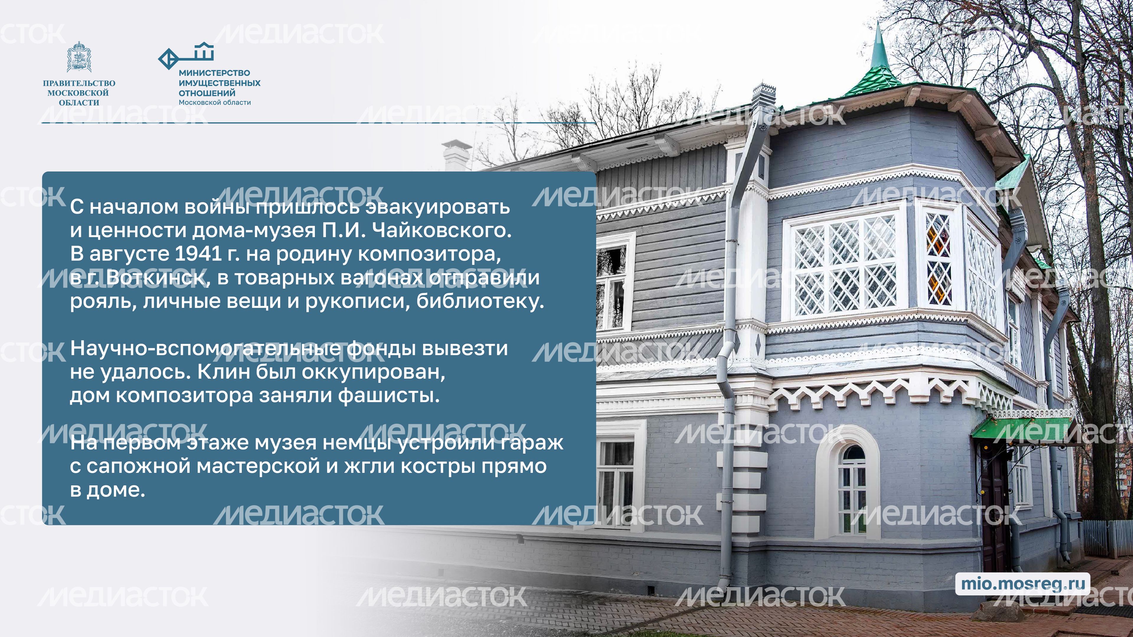Музеи Подмосковья во время ВОВ Горизонталь 06