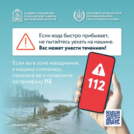 Правила поведения при подтоплении квадрат 09