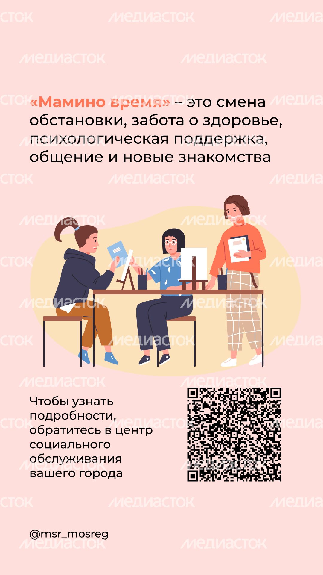 Мамино время вертикаль (4).png