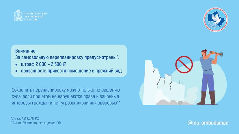 горизонталь вопрос-о-перепланировке 04.png