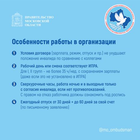 трудовые права инвалидов, квадрат-03.jpg