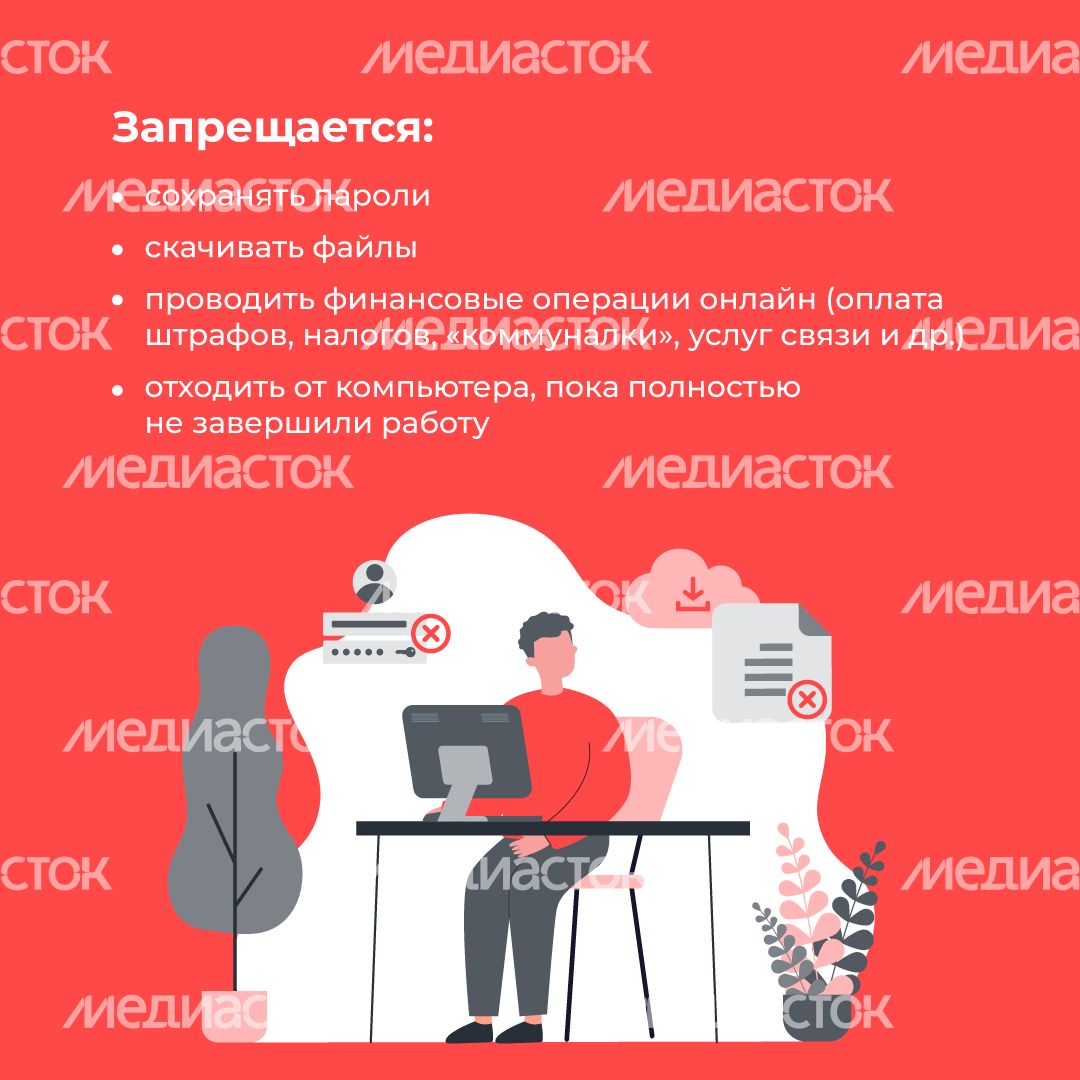 10 Правила пользования общественным компьютером