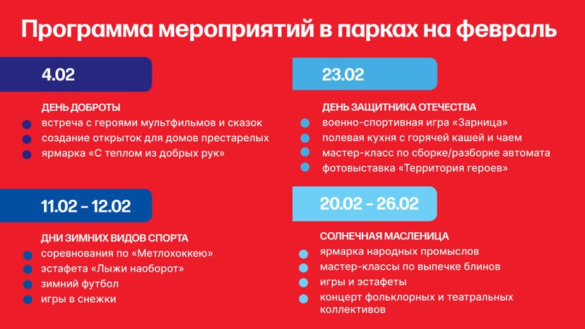 парки