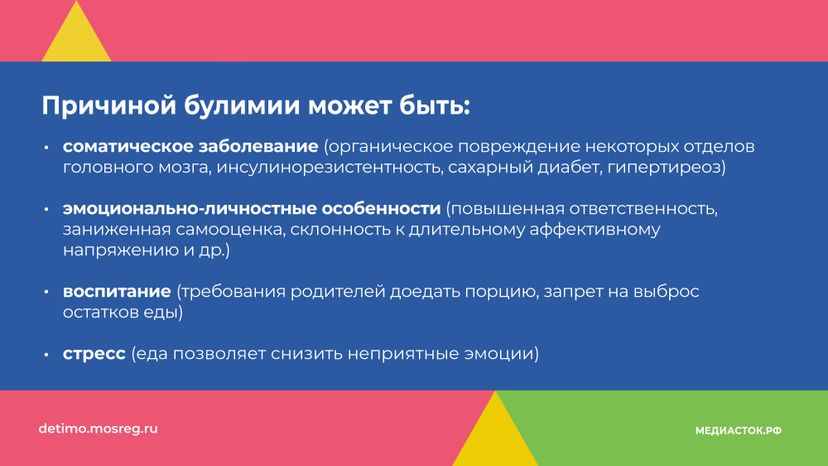 Булимия горизонталь 03