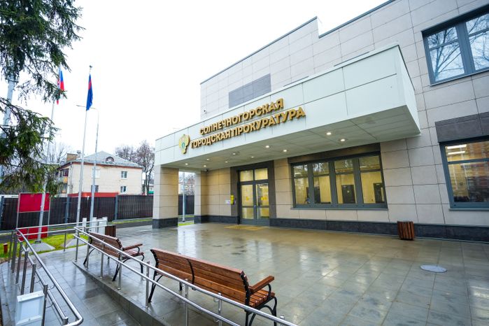 Новое здание Солнечногорской городской прокуратуры