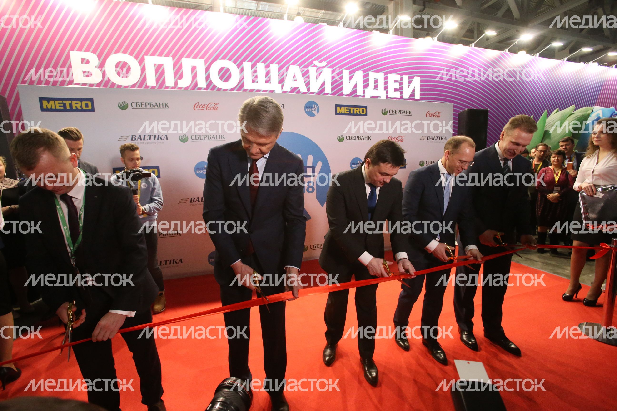Открытие выставки METRO EXPO 2018 Открытие выставки METRO EXPO 2018