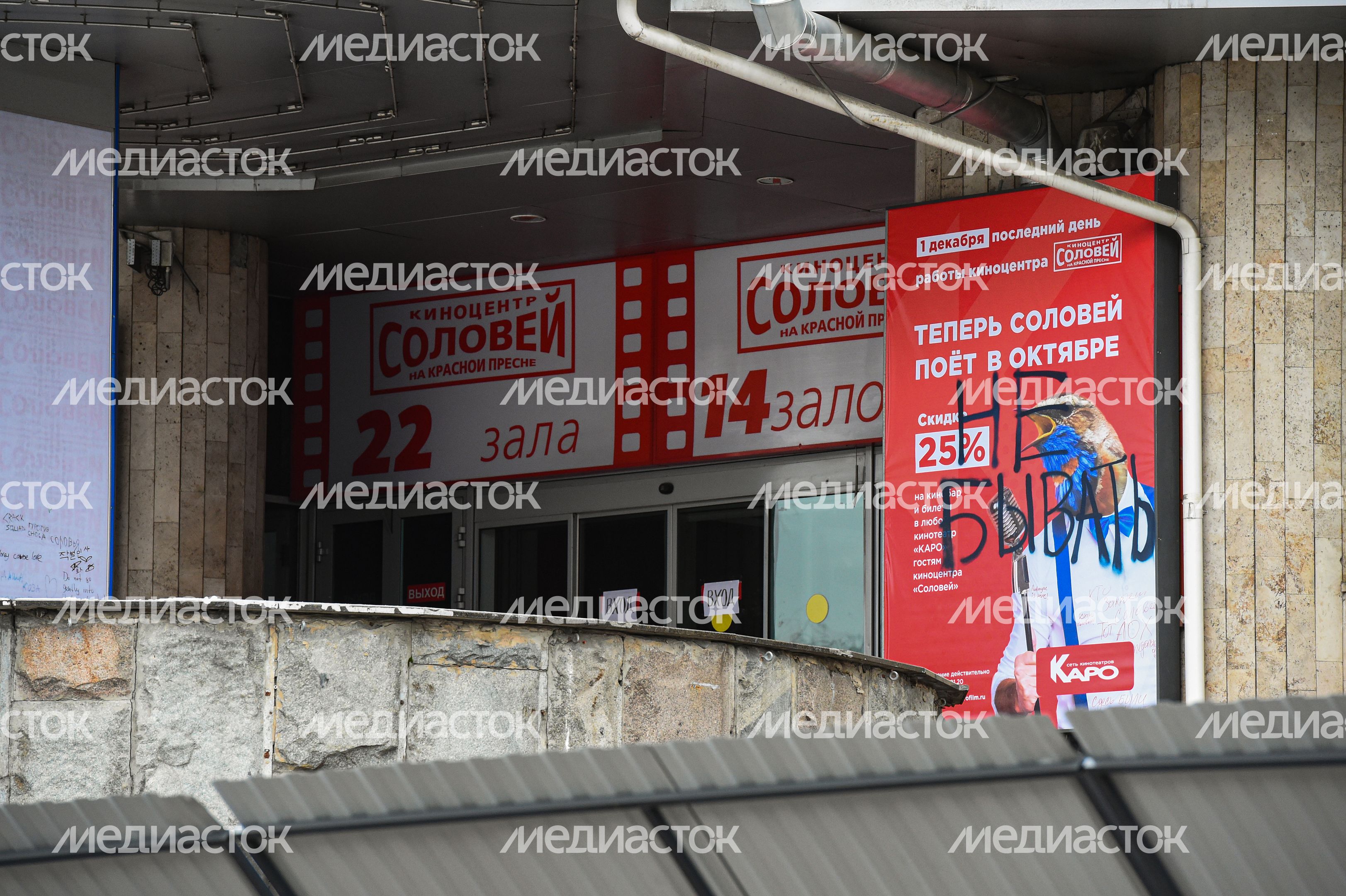 Снос кинотеатра «Соловей» в Москве