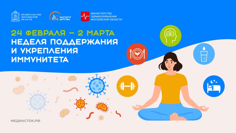 Неделя поддержания и укрепления иммунитета горизонталь 01