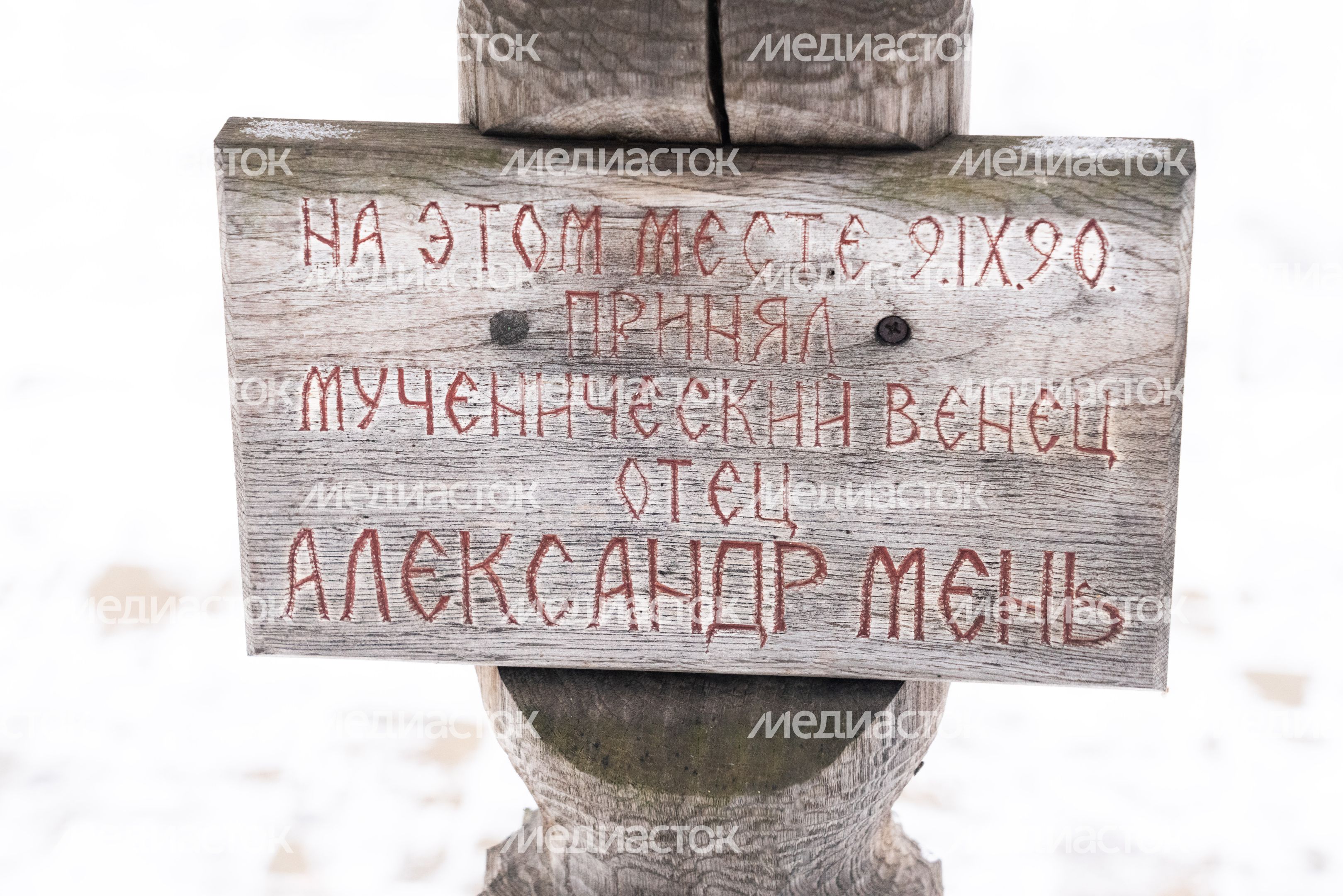 Сергиев Посад. Церковный комплекс на месте убиения А. Меня Сергиев Посад. Церковный комплекс на месте убиения А. Меня