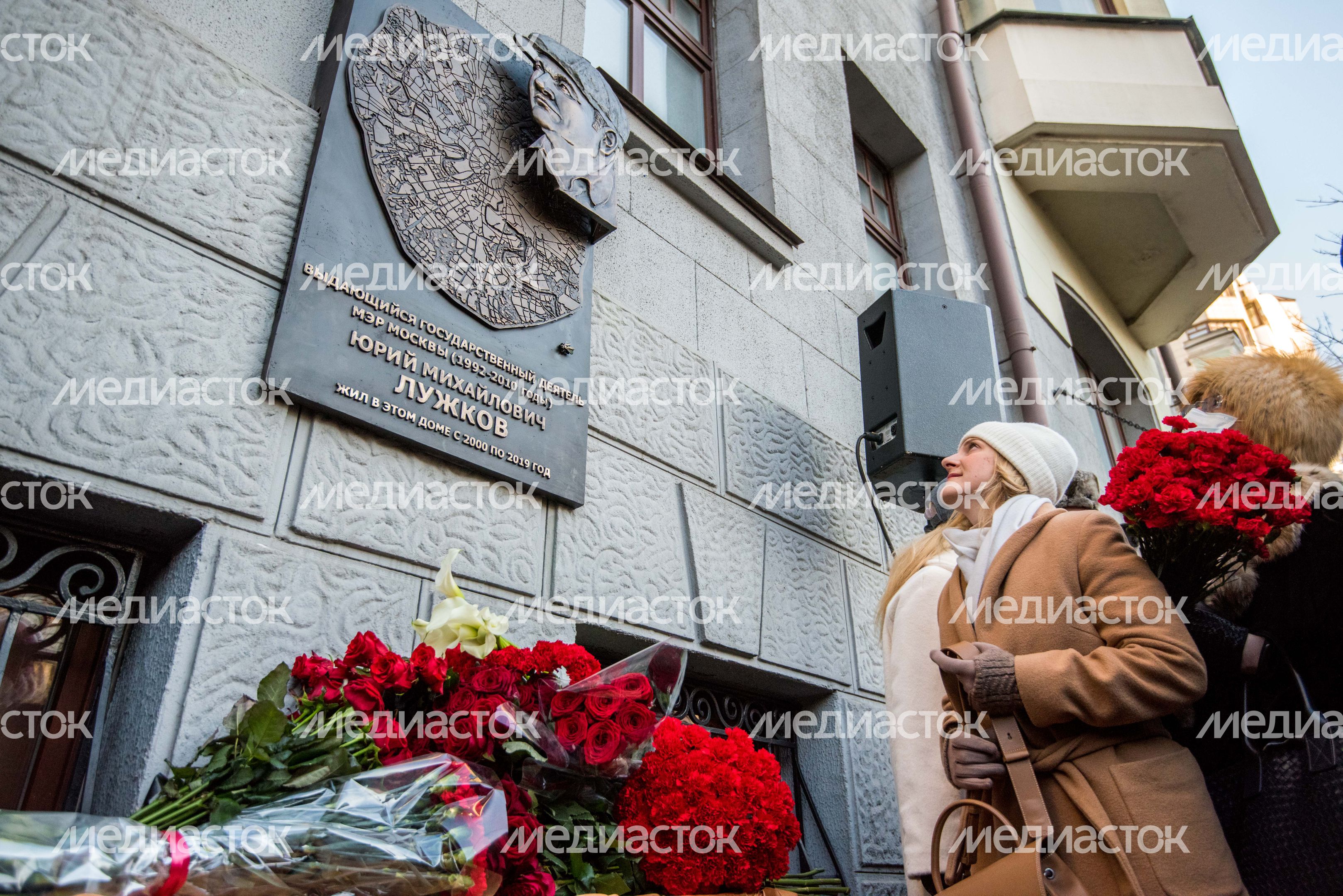 Открытие в Москве мемориальной доски экс‑мэру города Юрию Лужкову