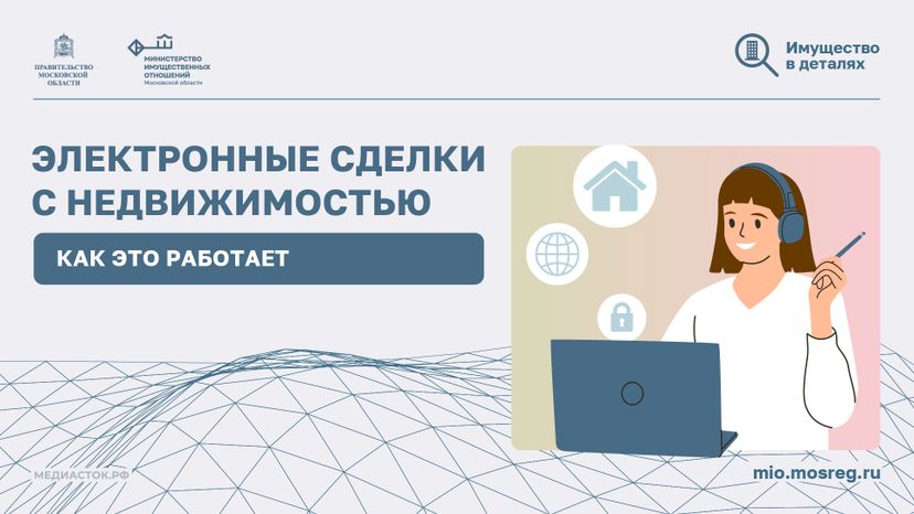 Электронные сделки с недвижимостью горизонталь 01