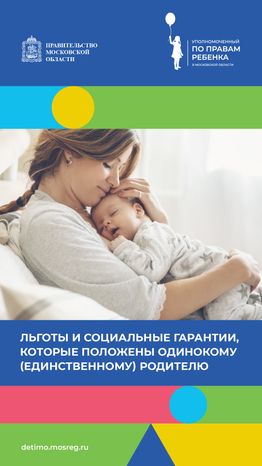 Льготы и социальные гарантии-вертикаль-01.png