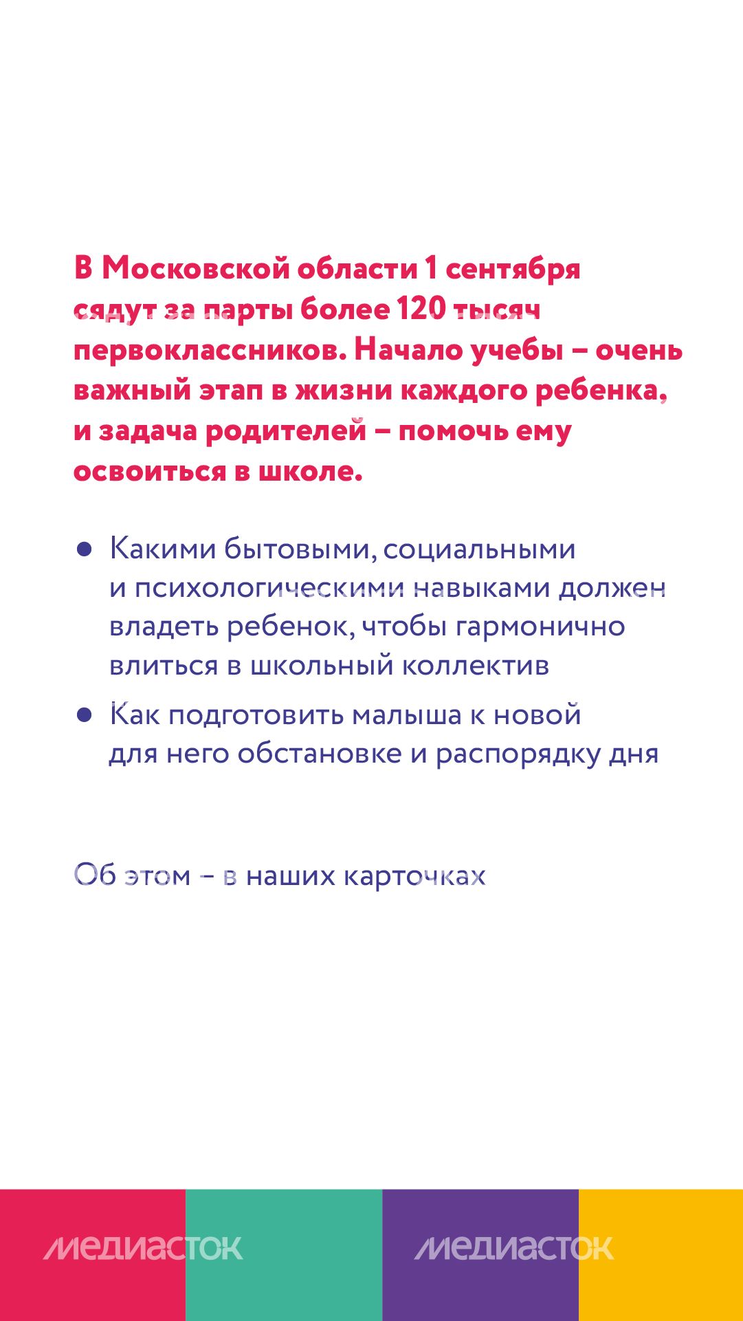 вертикаль подготовка к школе 02.png
