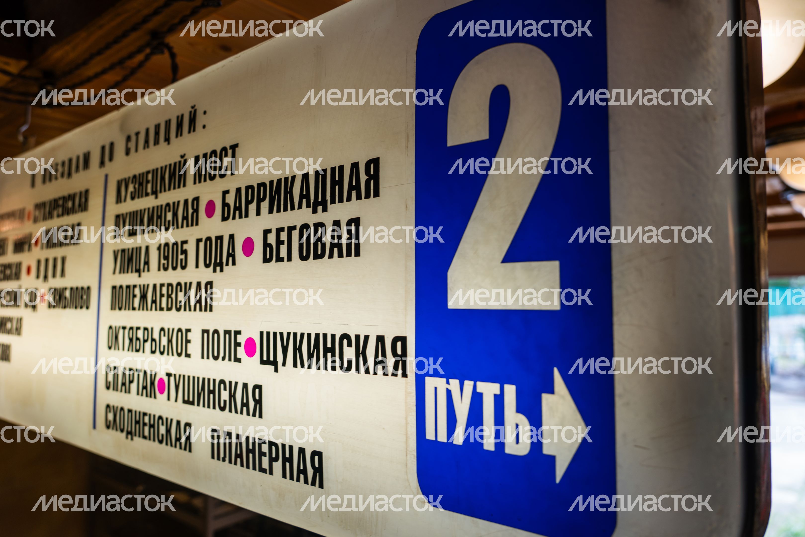 Музей «Метро на даче» в Наро-Фоминском округе