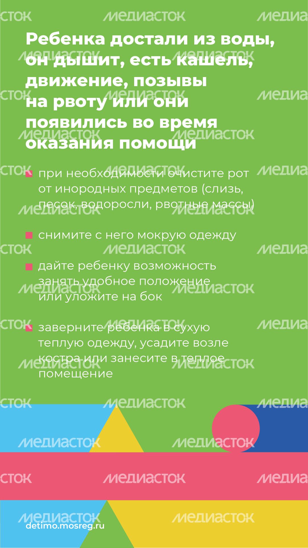 Вертикаль первая помощь при утоплении 08.jpg