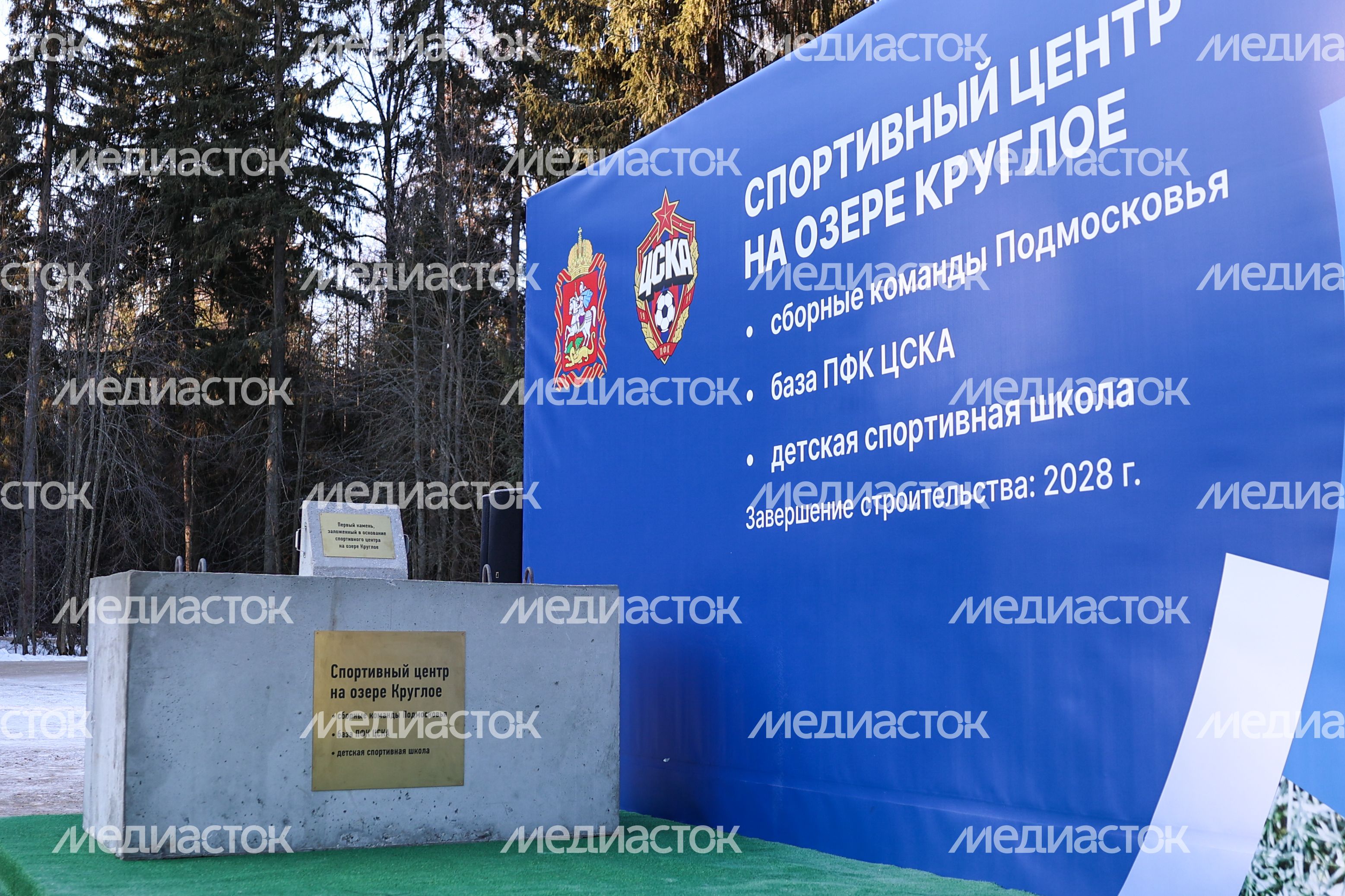 Андрей Воробьев заложил первый камень в основание новой футбольной базы для ЦСКА Андрей Воробьев заложил первый камень в основание новой футбольной базы для ЦСКА