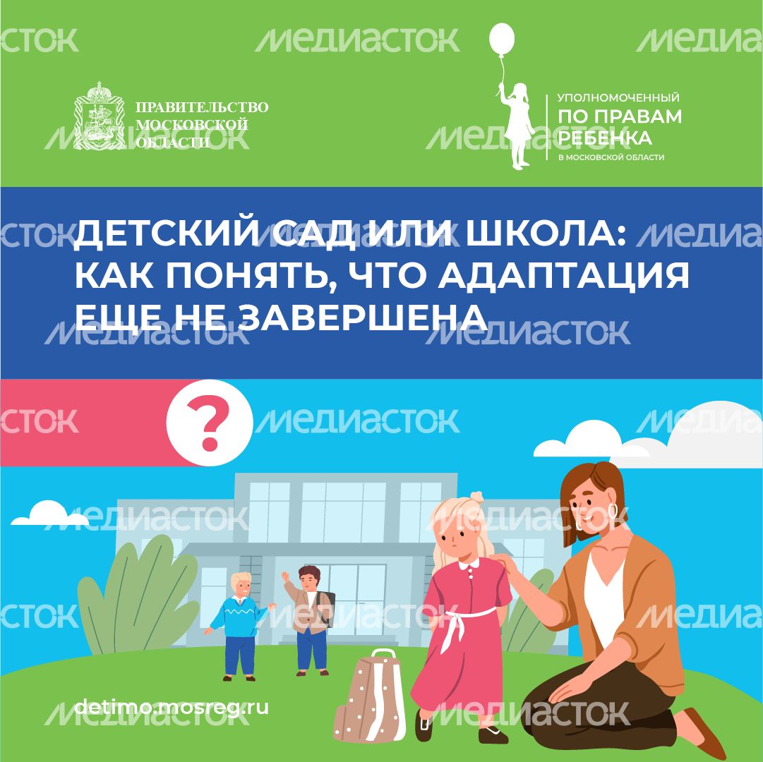 квадрат детский сад и школа как понять что адаптация не завершена.png