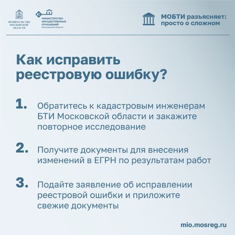 МОБТИ_техническая ошибка-14.jpg