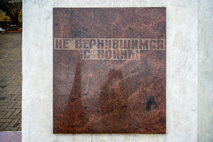 Памятник воинам-интернационалистам в Люберцах