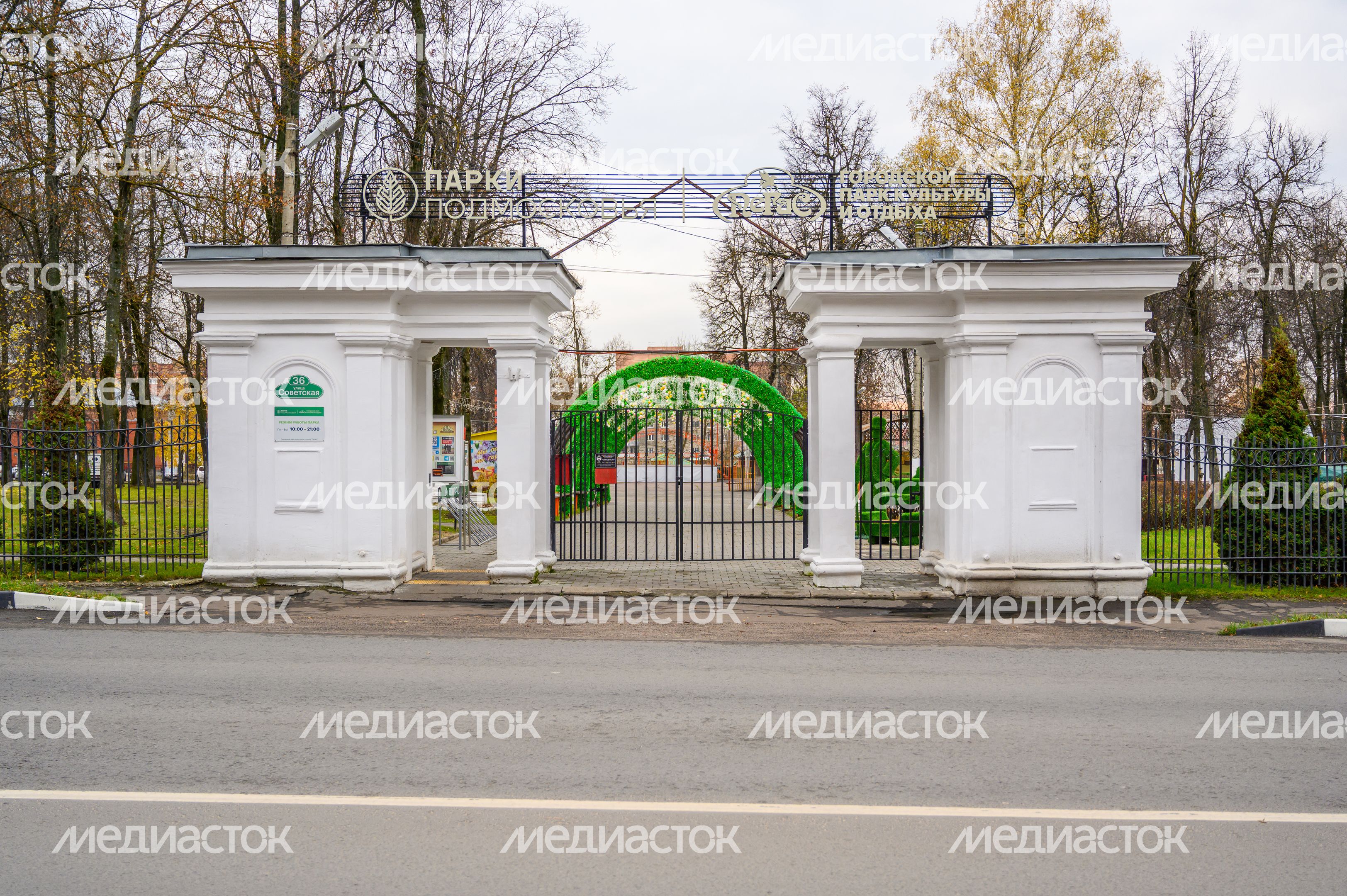 Вход в парк культуры и отдыха «Пегас» в Егорьевске осенью Вход в парк культуры и отдыха «Пегас» в Егорьевске осенью