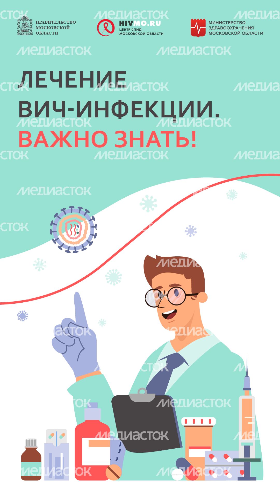 Лечение вич-инфекции. Важно знать! - вертикаль.png