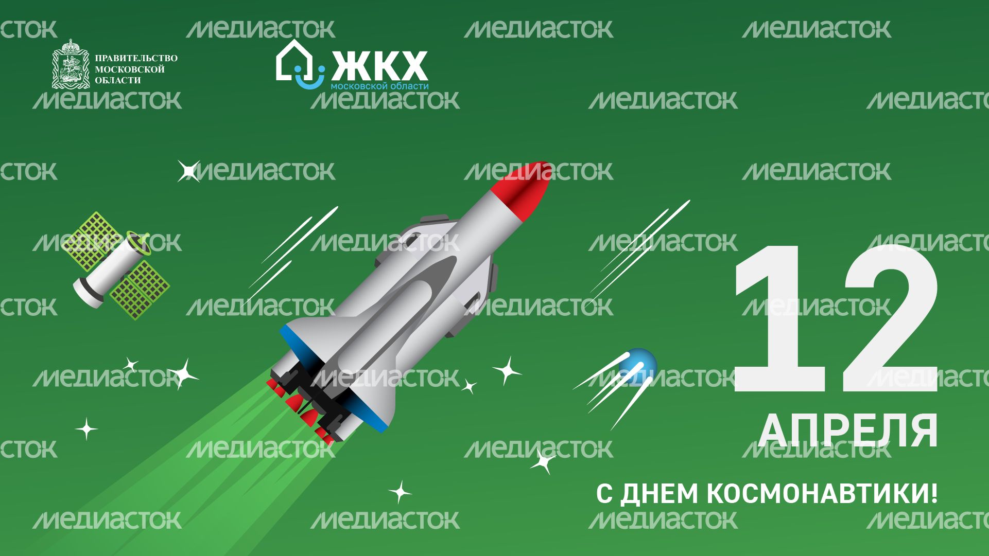 ЖКХ_12 апреля-горизонталь