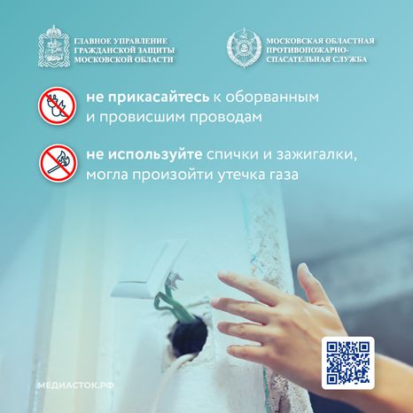 Правила поведения при подтоплении квадрат 11