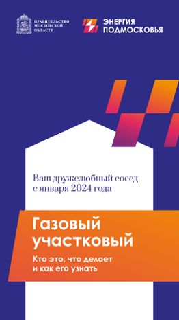 газовый-участковый-вертикаль-01