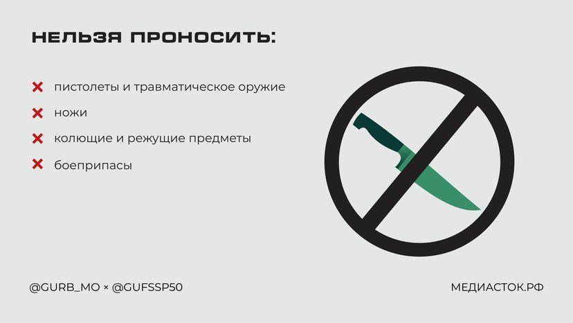 Что нельзя брать с собой в суд Горизонталь 03