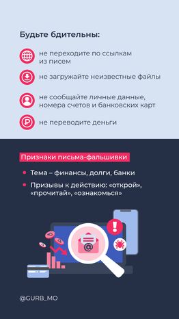 Мошенническая схема «Уплатите долг» вертикаль (3).png